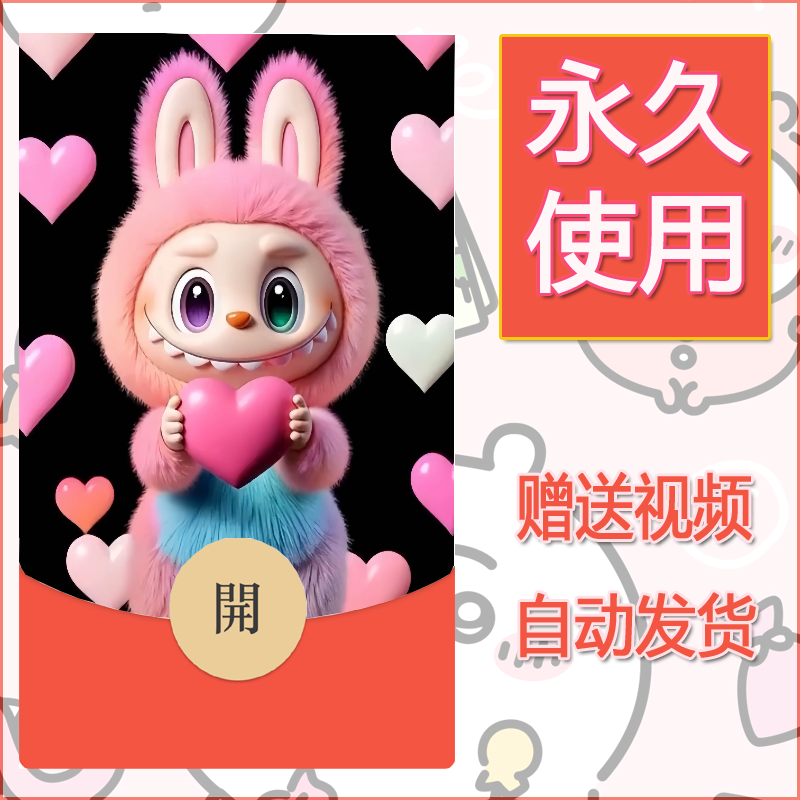 新款永久微信红包封面拉布布127自制皮肤diy可爱素材