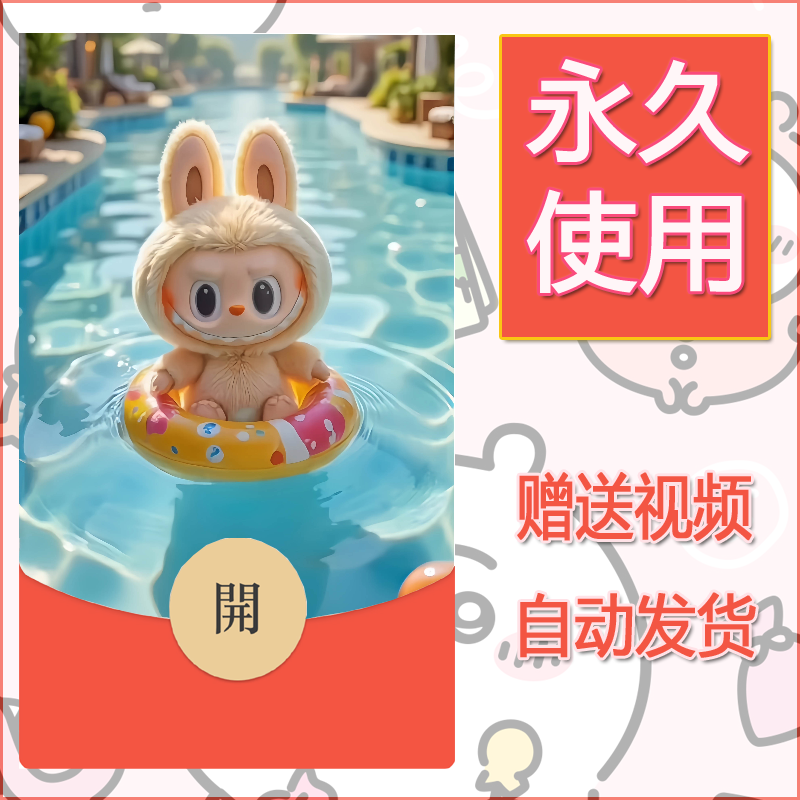 新款永久微信红包封面拉布布186自制皮肤diy可爱素材