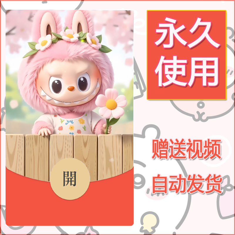 新款永久微信红包封面拉布布175自制皮肤diy可爱素材