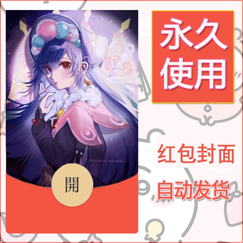 新款永久微信红包封面原神自制皮肤diy素材392