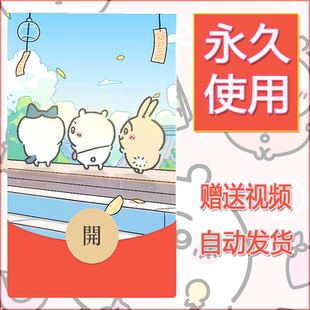 新款永久微信红包封面chiikawa吉伊卡哇86自制皮肤diy可爱素材