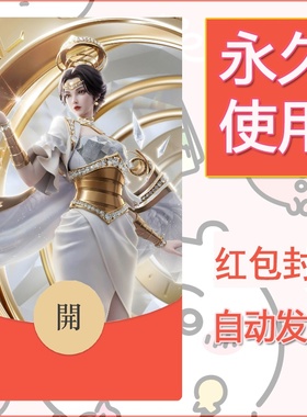 新款永久微信红包封面王者荣耀自制皮肤diy素材697