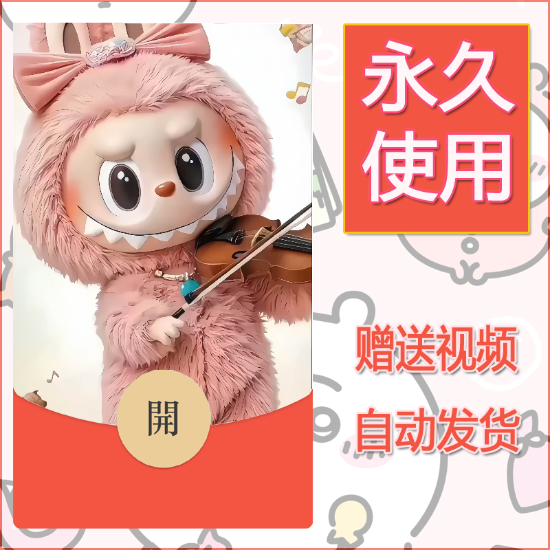 新款永久微信红包封面拉布布82自制皮肤diy可爱素材