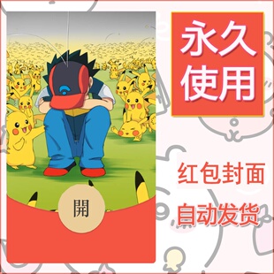 新款永久微信红包封面精灵宝可梦皮卡丘diy素材211