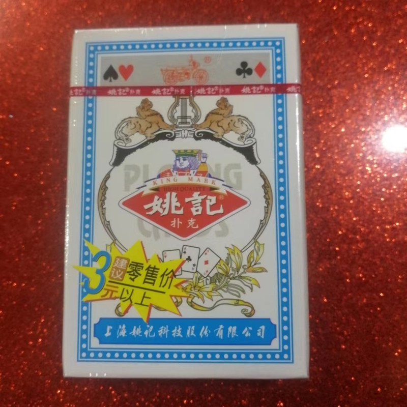 原装正品姚记959扑克纸牌普通娱乐10副装Best蜜蜂555休闲12副盒装