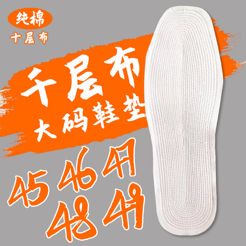 男士纯棉布鞋垫47特大码号48