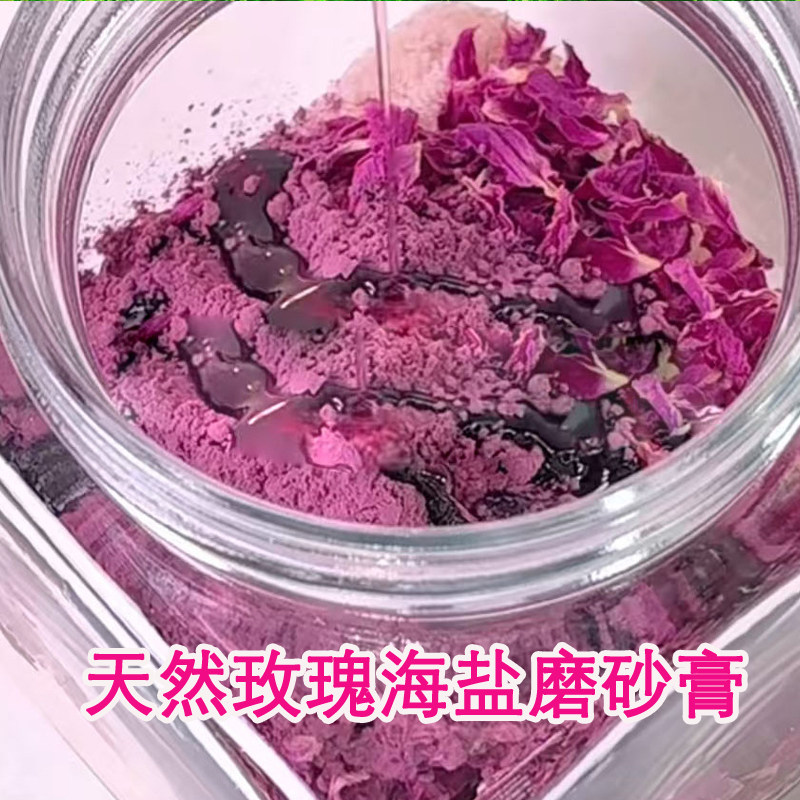 玫瑰海盐磨砂膏菌痒香体大牌平替