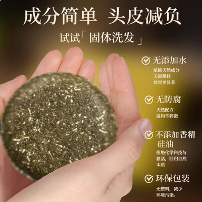 植物洗发饼天然配方健康洗护