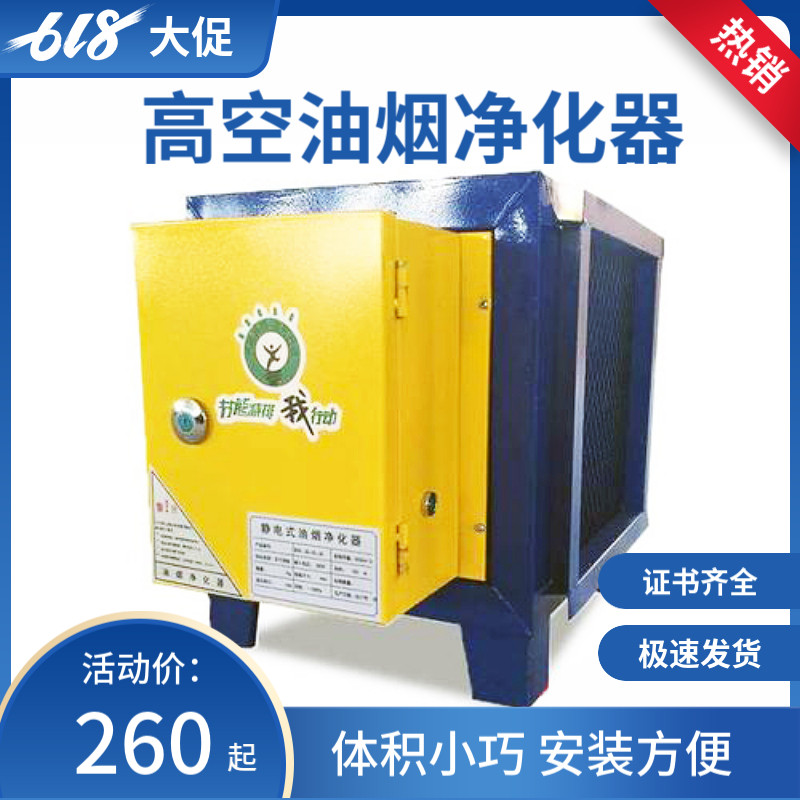 油烟净化器静电复合过滤机环保