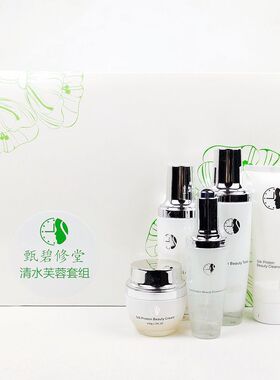 正品甄碧修堂清水芙蓉五件套装补水保湿亮白修护改善肤色化妆套盒