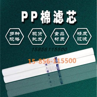 PP棉滤芯反渗透纯净水山泉水矿泉水设备精密保安过滤器熔喷滤棉芯