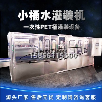 一次性PET小桶灌装线设备