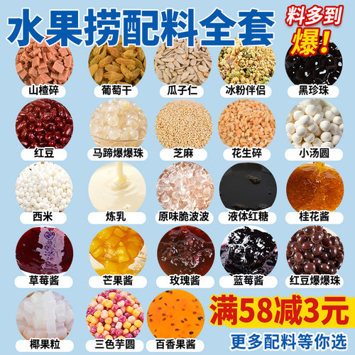 水果捞全套配料一站式购齐