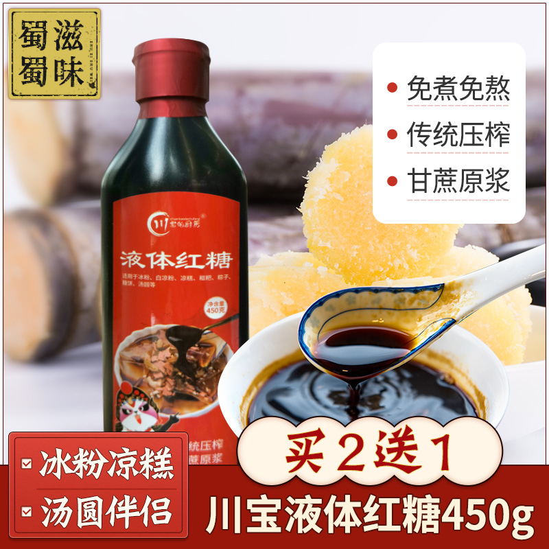 川宝的厨房糍粑专用伴侣液体红糖