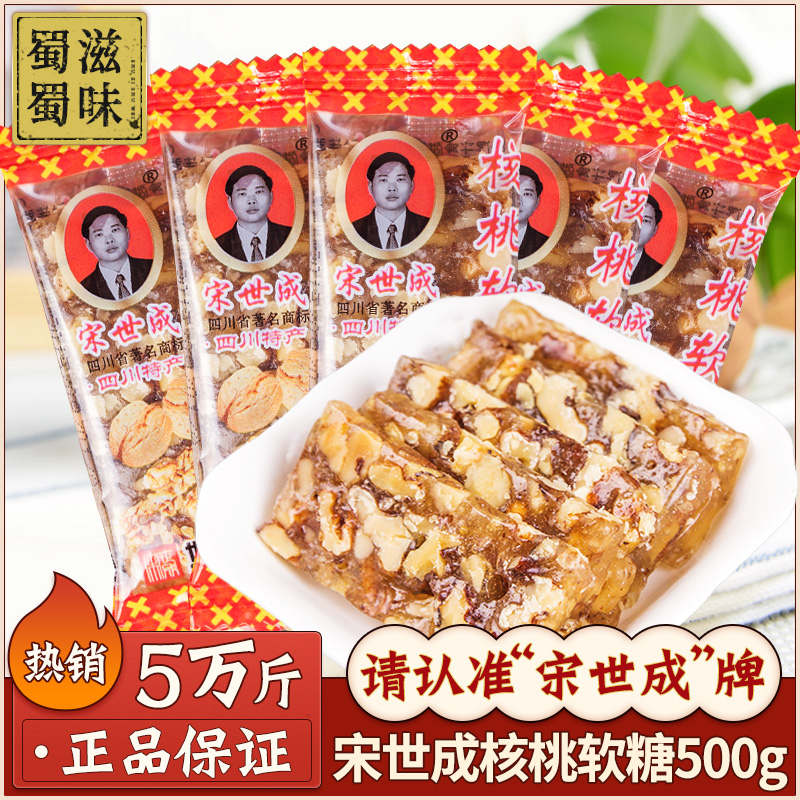 宋世成核桃仁软糖南枣贵州