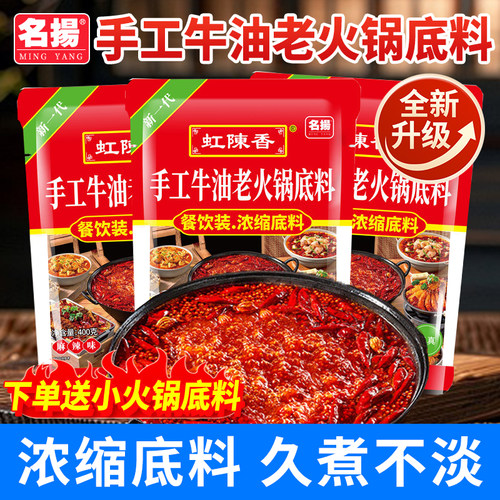 名扬虹陈香牛油老火锅底料正宗