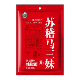 乐山苏稽马三妹跷脚牛肉专用蘸料干碟料辣椒面 家用翘脚汤锅火锅