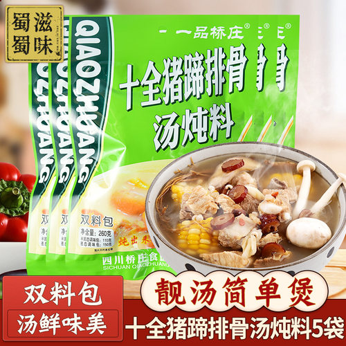 十全猪脚排骨炖料双料包简单易做