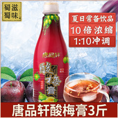 唐品轩酸梅膏1.5kg 浓缩酸梅汤乌梅汁冲饮品原料奶茶店家用商用