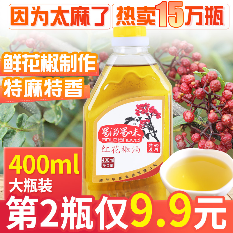 四川特产蜀滋蜀味花椒油麻油