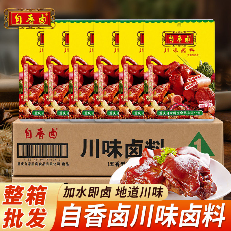 自香卤川味卤料包50g整箱商用 重庆正宗五香味卤肉茶叶蛋素菜批发