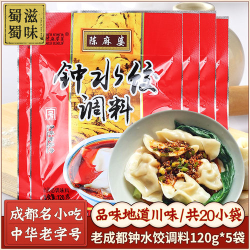 陈麻婆水饺120g成都特色小吃调料