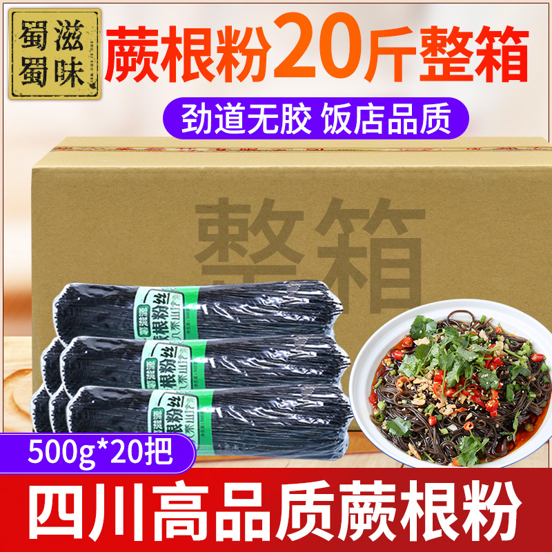 薯滋源干货蕨根粉粉条四川特产