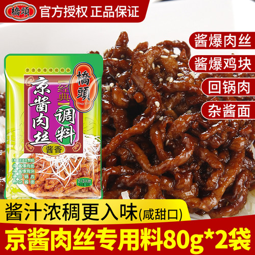 桥头京酱肉丝家用专用酱汁