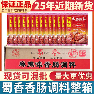 蜀香香肠调料整箱60袋四川麻辣广式 五香灌腊肠干肠料批发四川正宗