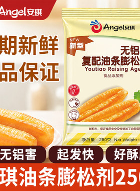 安琪复配油条膨松剂250g无铝害