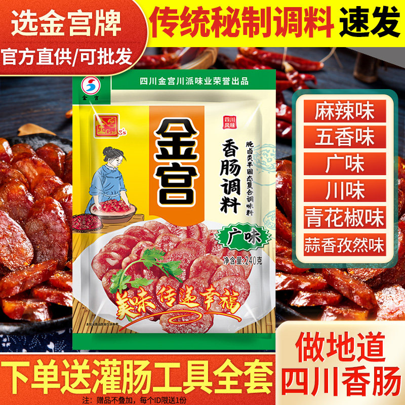 正品金宫四川腊肉香肠调料