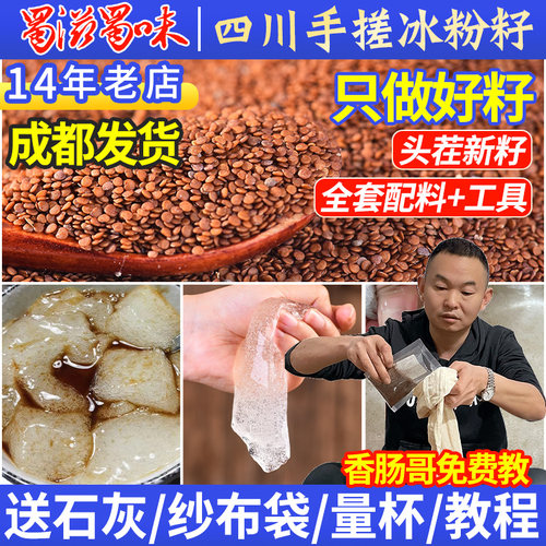 四川手搓冰粉籽专卖14年天猫老店