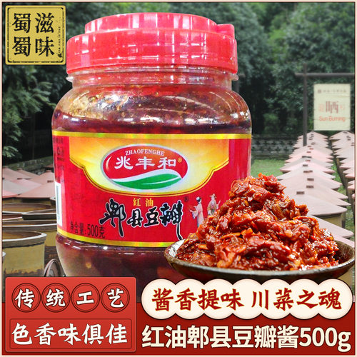 正宗兆丰和郫县豆瓣酱家用