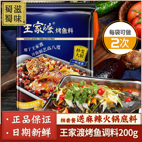王家渡200g重庆万州纸包香辣烤鱼