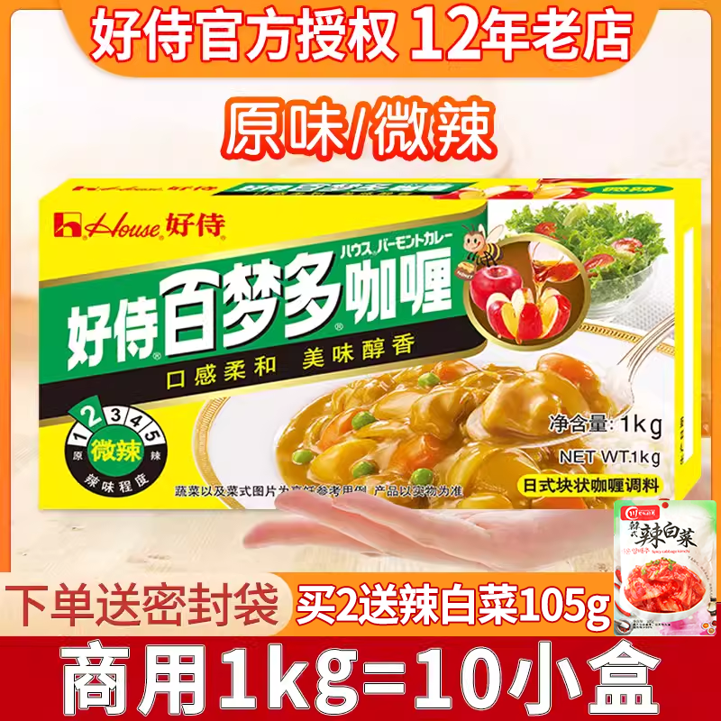 好侍百梦多咖喱块微辣1kg 家用商用黄嘎哩酱粉鸡肉鱼丸饭调料理包