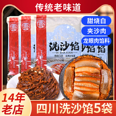 家园洗沙馅红豆沙料甜烧白夹沙肉家用馒头包子汤圆月饼芯原料家用