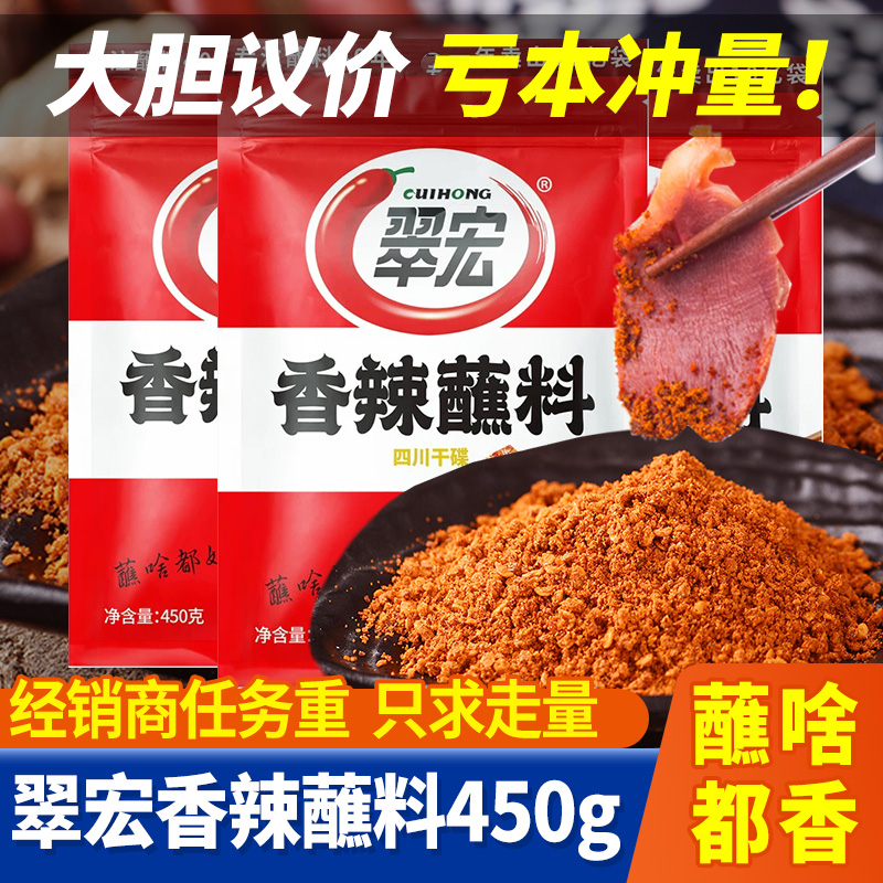 翠宏400g袋装香辣碟蘸料