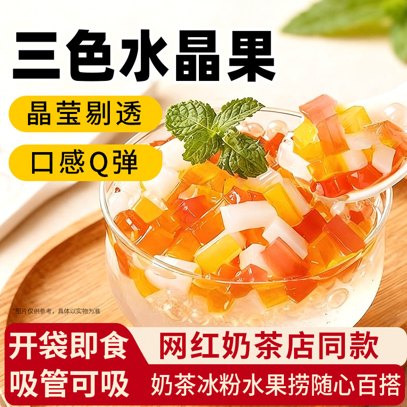 三色水晶果500g彩色椰果粒商用图片