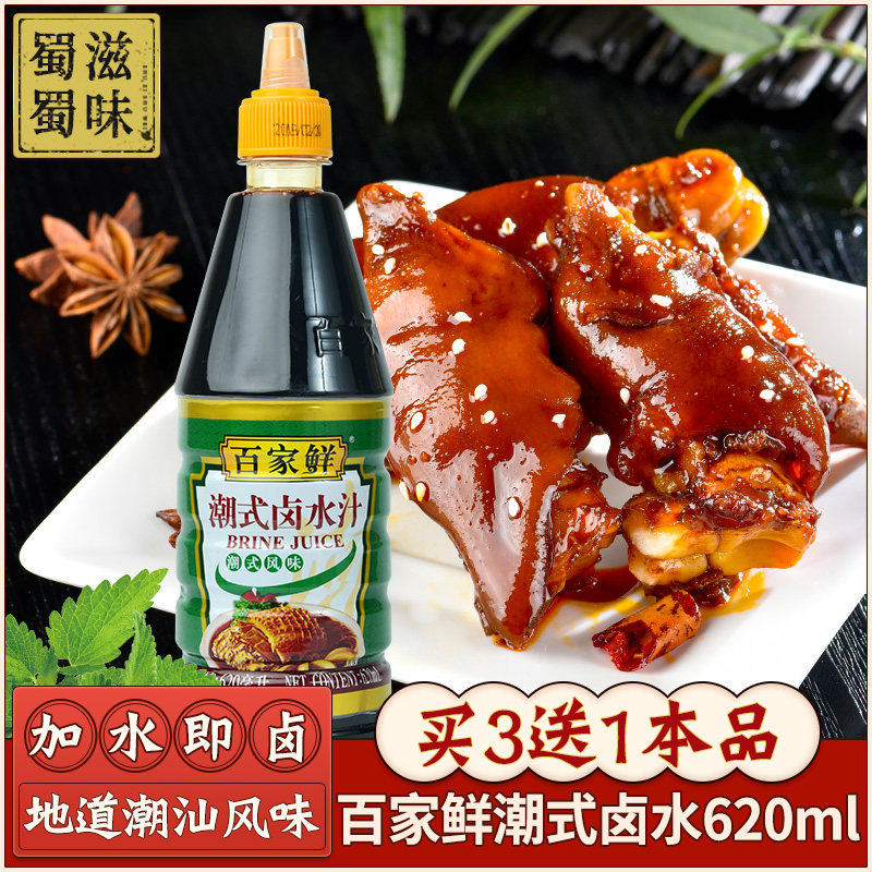 百家鲜潮式卤水汁老卤汁水五香味 家庭卤料卤膏配方卤肉料包家用