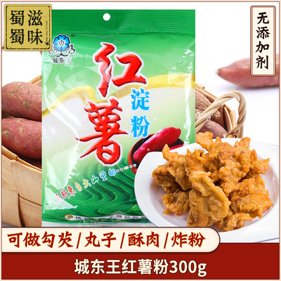 城东王红薯淀粉300g粉腌制勾芡