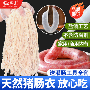 盐渍天然猪肠衣灌香肠腊肠家用自制儿童烤肠小肠子皮食品级调料