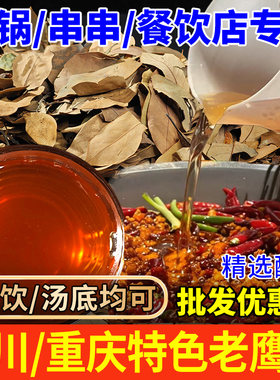 重庆老鹰茶火锅店专用 四川特产白茶火锅汤底老阴茶叶红茶老荫茶