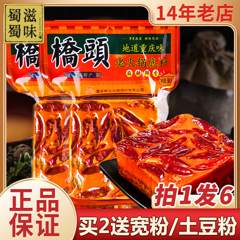 桥头火锅底料官方旗舰授权12年店