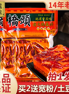正宗桥头老火锅底料牛油500g280g小包装重庆特产官方旗舰店授权