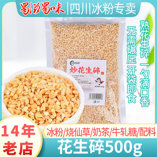 川宝的厨房花生烘培冰粉伴侣