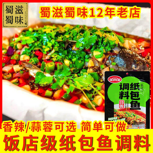 美尚美纸包鱼在家轻松做可干锅鱼