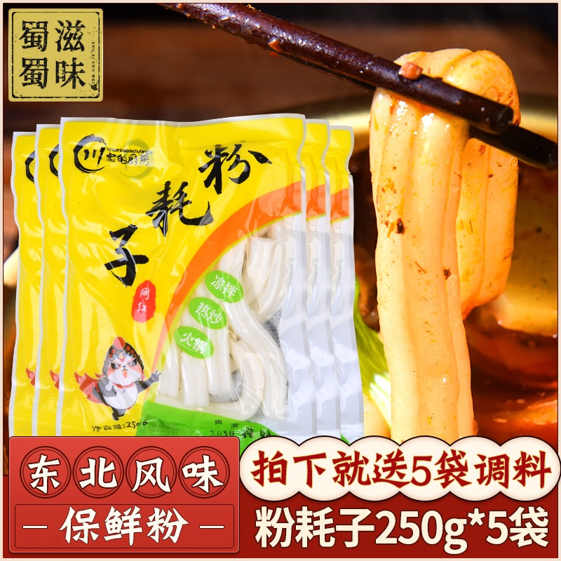 川宝的厨房东北粉耗子250g*5袋网红速食保鲜湿粉粗粉条火锅麻辣烫 粮油调味/速食/干货/烘焙 冲泡方便面/拉面/面皮 原图主图