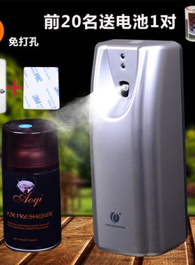 创点全自动光感定时挂壁式喷香机