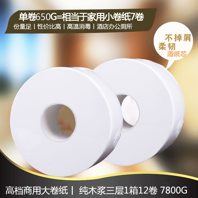 超市洗手间办公室卷筒纸大卷纸大手纸盒卷纸大纯木浆大盘纸大盘纸