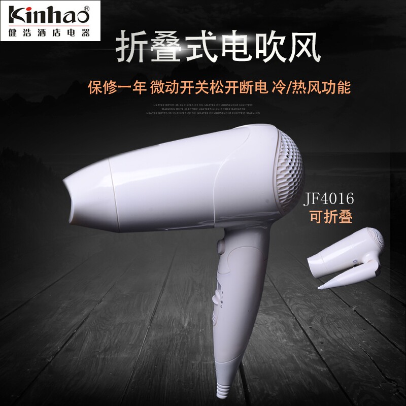 健浩Kinhao4016电吹风小巧折叠迷你便携式旅行宾馆电吹风酒店风筒